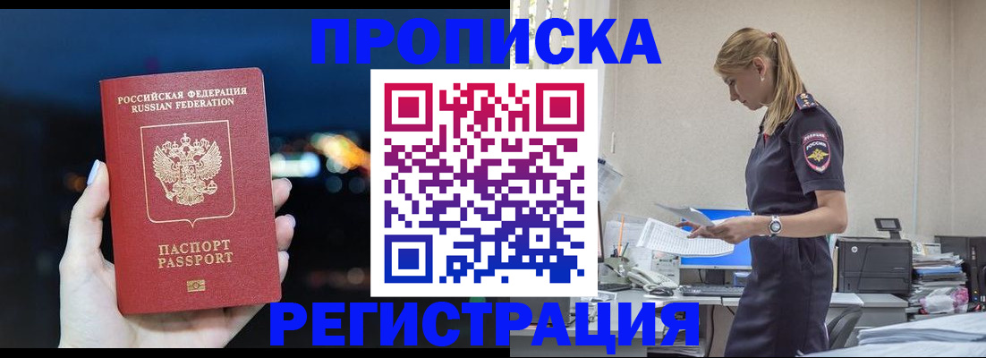прописка от собственника в Элисте