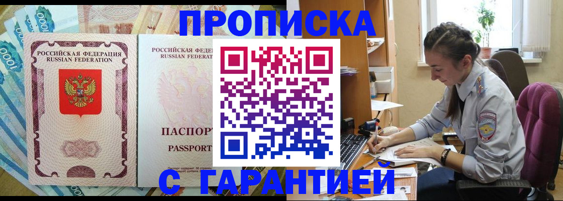 прописка для школы в Элисте