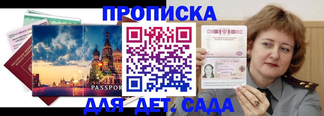 прописка для военкомата в Элисте